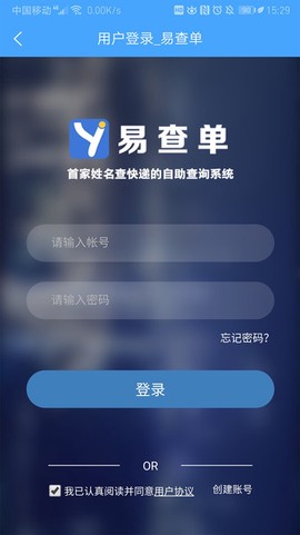 易查单截图2