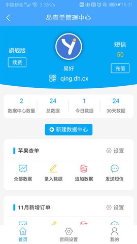 易查单截图3