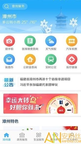 漳州通[图1]