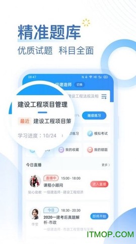 考题库截图3