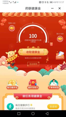 药联健康截图1