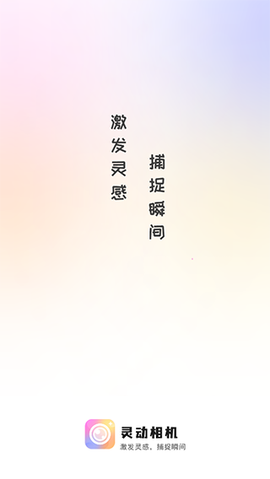 灵动相机[图1]