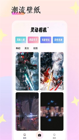 灵动相机截图1