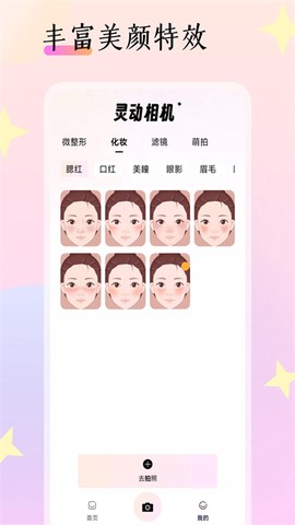 灵动相机截图3