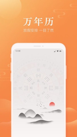 暖心日历截图2
