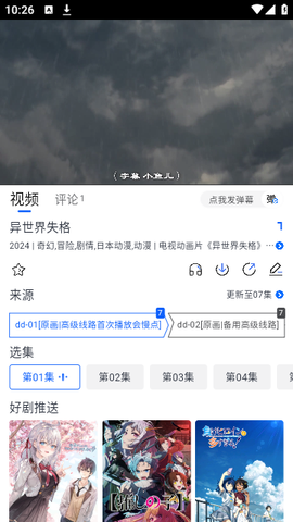 三号动漫截图2