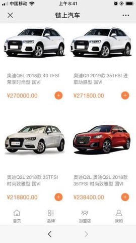 链上汽车截图1