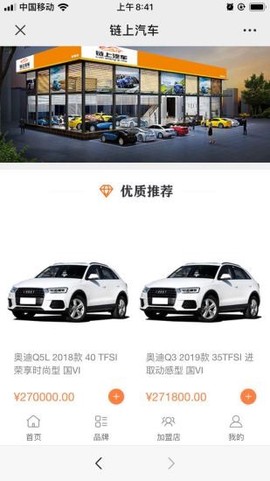 链上汽车截图2