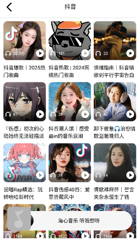 海心音乐[图8]
