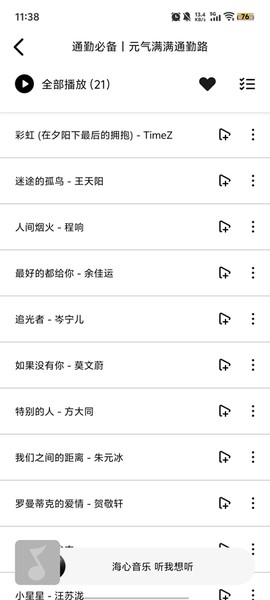 海心音乐截图1