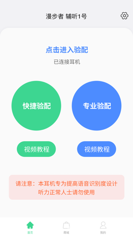漫步者辅听截图1