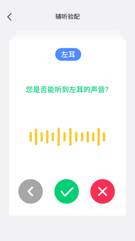 漫步者辅听截图2