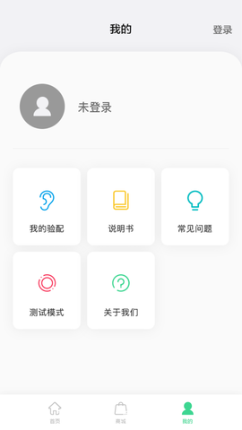 漫步者辅听截图3