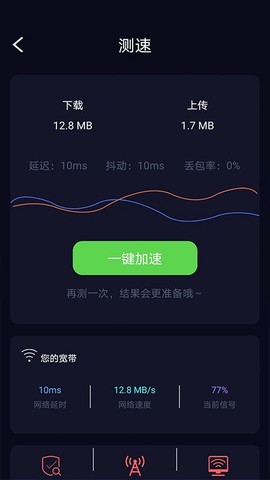 苗苗WiFi加速截图3