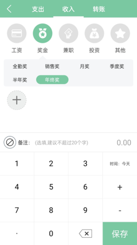 轻便记账本截图2