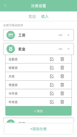 轻便记账本截图3