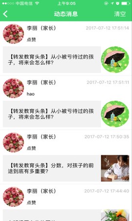 智慧云人人通截图1