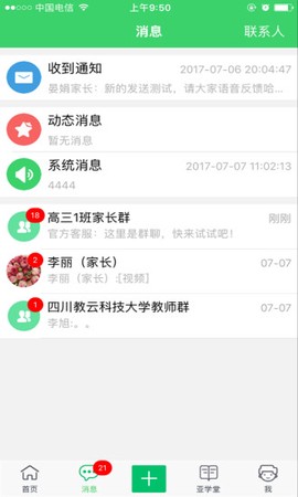 智慧云人人通截图3