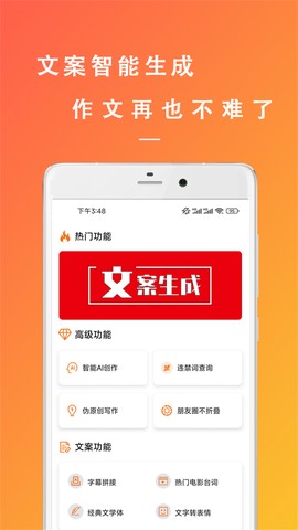万能文案精灵[图1]