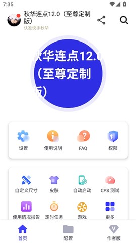 秋华连点13.0[图1]