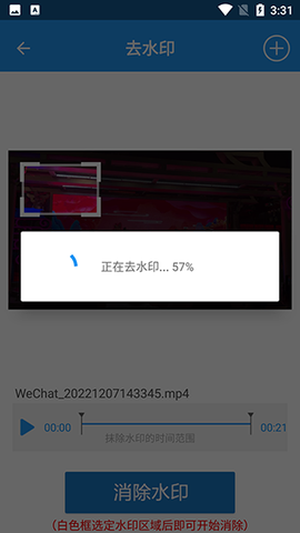 视频去水印全能王[图4]