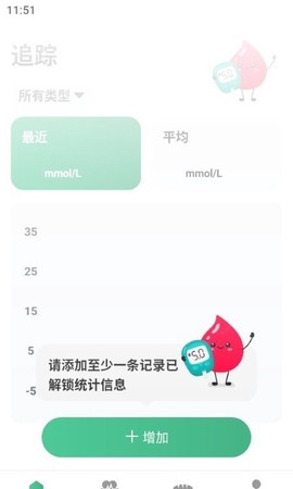 血糖宝截图2