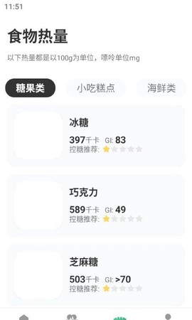 血糖宝截图3