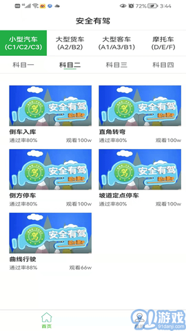 安全有驾截图1