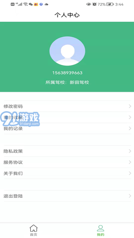 安全有驾截图2