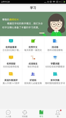 智慧云校园截图1