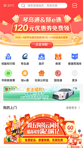 便捷青岛截图2
