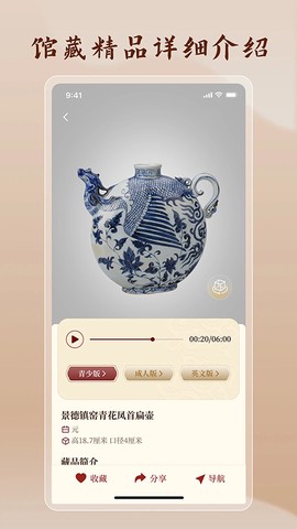 首都博物馆截图3