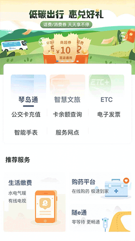 便捷青岛截图3
