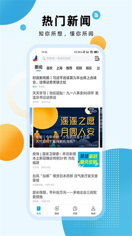 东方新闻截图3