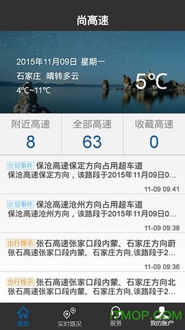 尚高速截图1