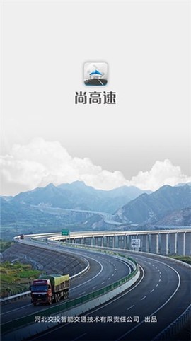 尚高速截图3