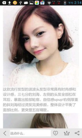 发型秀秀截图3