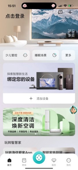 海信爱家截图3