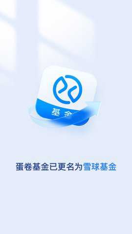 雪球基金截图1
