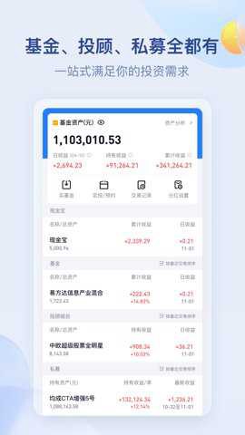 雪球基金截图2
