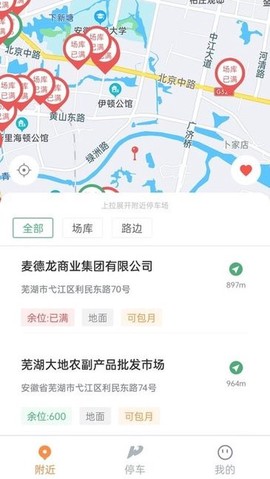 芜优出行截图1