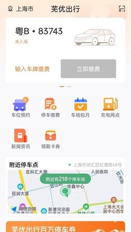 芜优出行截图2