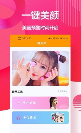 自拍美颜相机王截图3