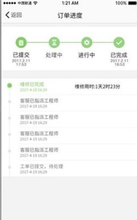 报修管家截图1