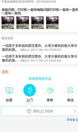 报修管家截图2