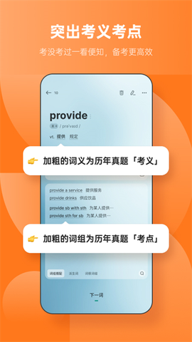 不背单词截图3