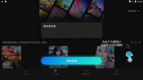 AI艺术家[图1]