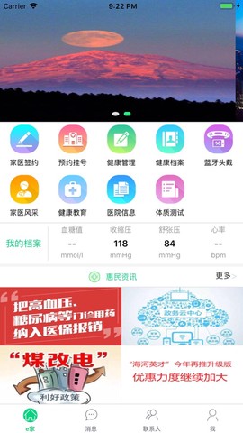 健康北辰截图3