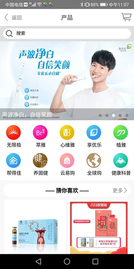 无限极截图1