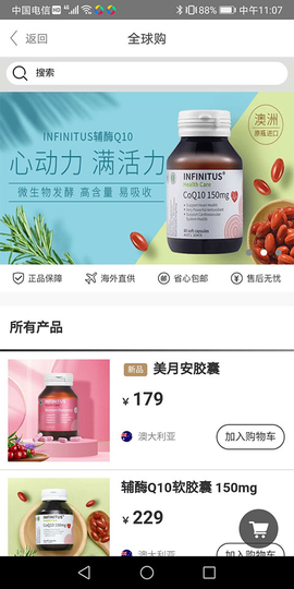 无限极截图2